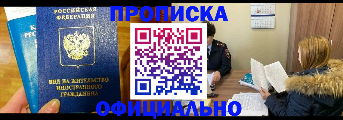 временная регистрация в квартире в Кашине